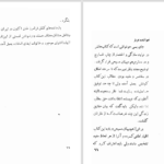 دانلود پی دی اف کتاب تفرج صنع عبدالکریم سروش PDF