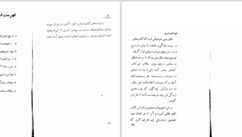 دانلود پی دی اف کتاب تفرج صنع عبدالکریم سروش PDF