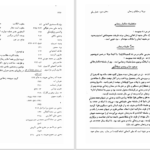 دانلود پی دی اف کتاب تاریخ پیدایش تصوف و عرفان کریم نیرومند PDF
