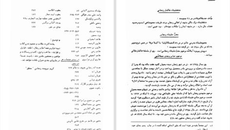 دانلود پی دی اف کتاب تاریخ پیدایش تصوف و عرفان کریم نیرومند PDF