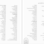 دانلود پی دی اف کتاب نمادگرایی در اندیشه‌ی ابن عربی ابراهیم مدکور PDF