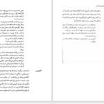 دانلود پی دی اف کتاب وسوسۀ آنتونیوس قدیس گوستاو فلوبر PDF