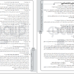 دانلود پی دی اف آزمون آزمایشی گزینه 2 گروه انسانی 10 فروردین 1403 PDF