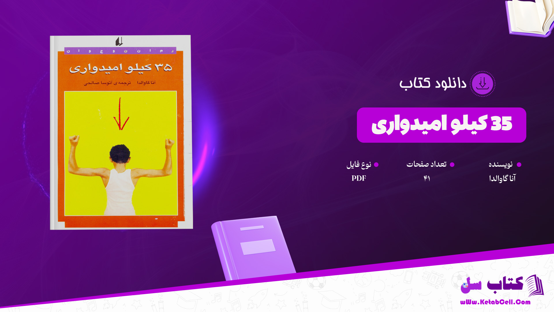 دانلود پی دی اف کتاب 35 کیلو امیدواری آنا گاوالدا PDF
