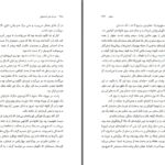 دانلود پی دی اف کتاب حرامزاده استانبولی الیف شافاک PDF