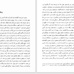 دانلود پی دی اف کتاب درخشش های تیره آرامش دوستدار PDF