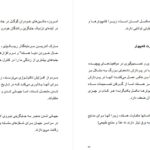 دانلود پی دی اف کتاب صفر تا یک پیتر تیل PDF