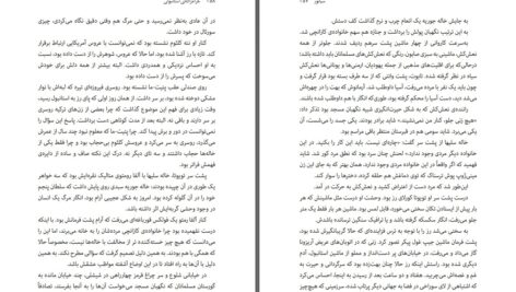 دانلود پی دی اف کتاب حرامزاده استانبولی الیف شافاک PDF