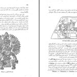 دانلود پی دی اف کتاب سیر تمدن رالف لینتون PDF
