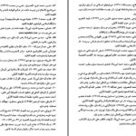دانلود پی دی اف کتاب دیو بندیه علی ملا موسی میبدی PDF