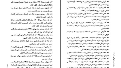 دانلود پی دی اف کتاب دیو بندیه علی ملا موسی میبدی PDF