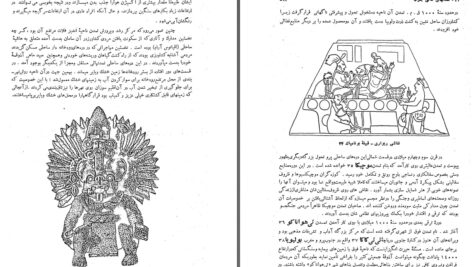دانلود پی دی اف کتاب سیر تمدن رالف لینتون PDF