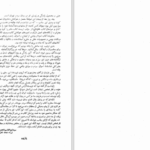 دانلود پی دی اف کتاب گوشه ای از تاریخ اجتماعی تهران قدیم جعفر شهیری تک جلدی PDF