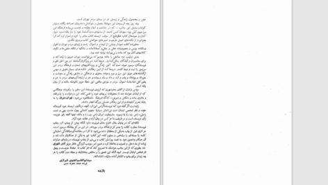 دانلود پی دی اف کتاب گوشه ای از تاریخ اجتماعی تهران قدیم جعفر شهیری تک جلدی PDF