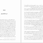 دانلود پی دی اف کتاب تاریخ بیهقی نوشته ابوالفضل بیهقی به تصحیح علی اکبر فیاض PDF