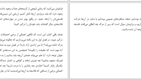 دانلود پی دی اف کتاب چرا فلسفه اهمیت دارد؟ – هلن بی بی PDF