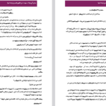 دانلود پی دی اف کتاب ای پارا سمیه ف .ج PDF