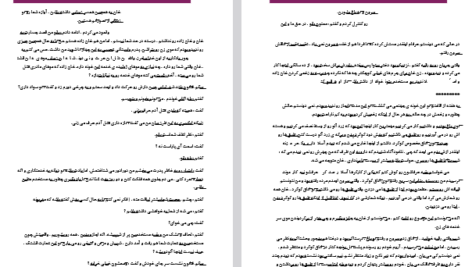 دانلود پی دی اف کتاب ای پارا سمیه ف .ج PDF