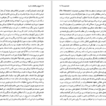 دانلود پی دی اف کتاب تاریخ سیر فلسفه در اروپا _1 PDF