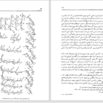 دانلود پی دی اف کتاب سه سال در دربار ایران؛ خاطرات پزشک ویژه ناصرالدین شاه قاجار دکتر فووریه PDF