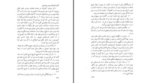 دانلود پی دی اف کتاب پرسترویکا و نتایج آن دکتر مصطفی رحیمی PDF
