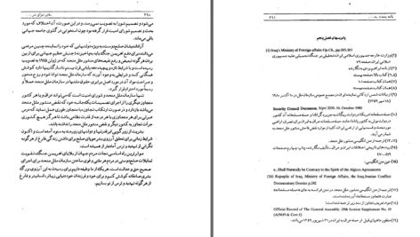 دانلود پی دی اف کتاب نقش عراق در شروع جنگ منوچهر پارسادوست PDF
