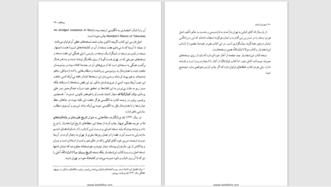 دانلود پی دی اف کتاب شهریاران گمنام احمد کسروی PDF