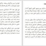 دانلود پی دی اف کتاب سقوط بازار سهام در ۱۹۲۹ برندا لانگ PDF