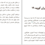 دانلود پی دی اف کتاب بیماری فراگیر در عصر نئولیبرال آلن بدیو، دیوید هاروی، کین برچ PDF