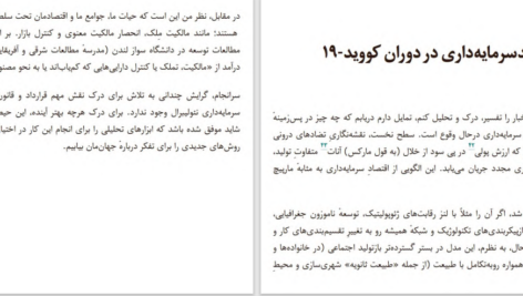 دانلود پی دی اف کتاب بیماری فراگیر در عصر نئولیبرال آلن بدیو، دیوید هاروی، کین برچ PDF