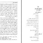 دانلود پی دی اف کتاب سلسله های اسلامی ادموند کلیفورد باسورث PDF