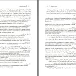 دانلود پی دی اف کتاب بیشماران مایکل هارت آنتونیو نگری PDF