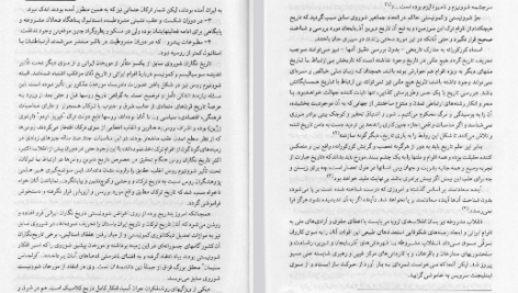 دانلود پی دی اف کتاب تاریخ دیرین ترکان ارومو کیتابخناس PDF