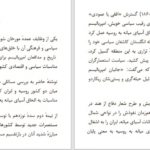 دانلود پی دی اف کتاب برگ‌هایی از تاریخ مناسبات روسیه و ایران بهرام‌الدین صلاح‌الدینویچ PDF