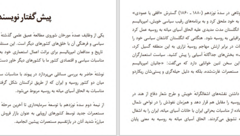 دانلود پی دی اف کتاب برگ‌هایی از تاریخ مناسبات روسیه و ایران بهرام‌الدین صلاح‌الدینویچ PDF