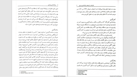 دانلود پی دی اف کتاب روانشناسی ورزش PDF