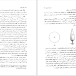 دانلود پی دی اف کتاب منطق صوری از محمد خوانساری PDF