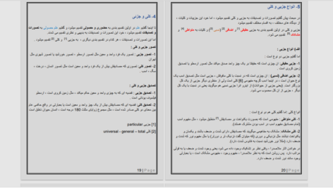 دانلود پی دی اف کتاب اصطلاحات فلسفه و منطق صوری PDF
