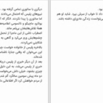 دانلود پی دی اف کتاب رژه خاموش کیگو هیگاشینو PDF