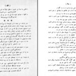 دانلود پی دی اف کتاب شرح حال و آثار شیخ سعد الدین عارف PDF
