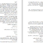 دانلود پی دی اف کتاب جدال پر تمنا هما پور اصفهانی PDF