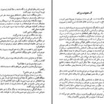 دانلود پی دی اف کتاب بی خانمان هکتور مالو PDF