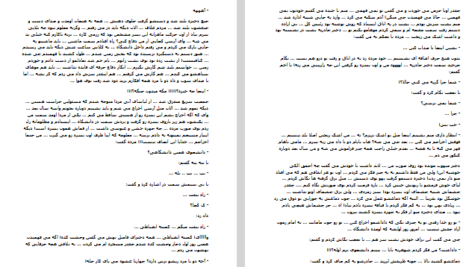 دانلود پی دی اف کتاب جدال پر تمنا هما پور اصفهانی PDF