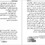 دانلود پی دی اف کتابه راز پرونده مختوم PDF