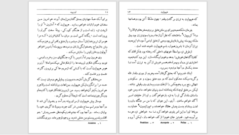 دانلود پی دی اف کتاب هلن اوریپید PDF