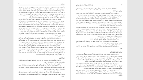 دانلود پی دی اف کتاب یادداشت‌های روزانه محمدعلی فروغی PDF