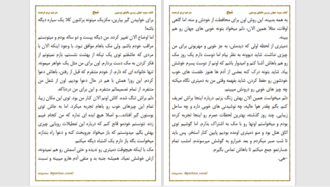 دانلود پی دی اف کتاب شبح ۳ پرتو فرهمند PDF