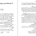 دانلود پی دی اف کتاب چطور با بچه ها حرف بزنیم؟گابریل دلاپیانا PDF