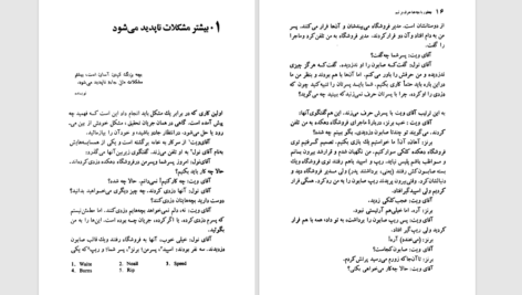 دانلود پی دی اف کتاب چطور با بچه ها حرف بزنیم؟گابریل دلاپیانا PDF