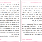 دانلود پی دی اف کتاب سارق ۵ پرتو فرهمند PDF